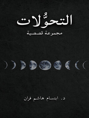 cover image of التحوُّلات